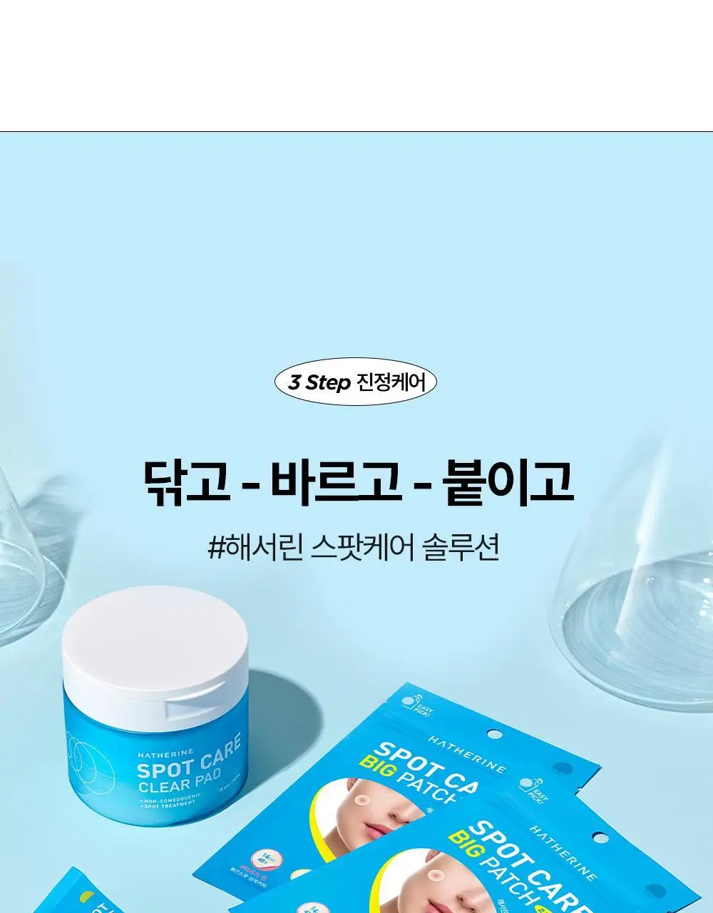[짜기전/후][온라인단독] 해서린 스팟케어 빅패치 68매 상세페이지 39